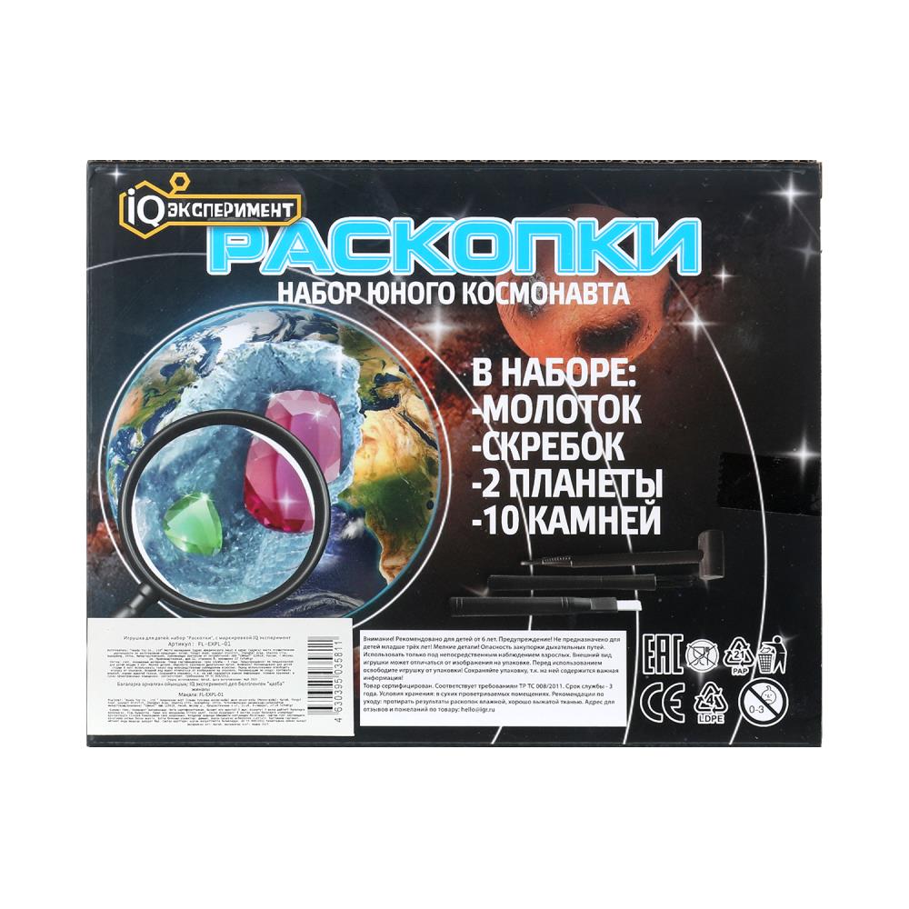 Набор раскопки КОСМОС, планеты 2шт, в кор. IQ Эксперимент в кор.2*24шт