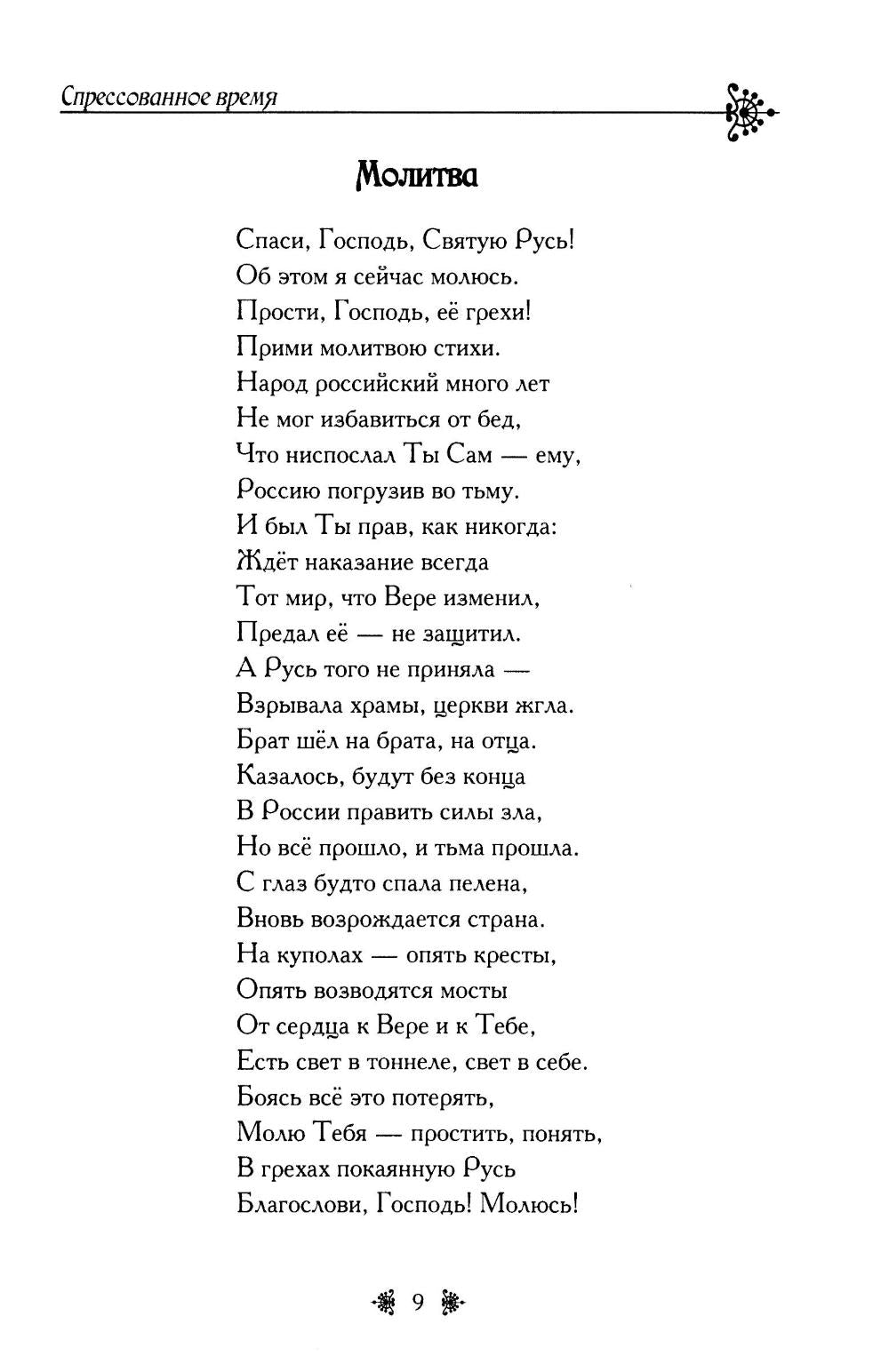 Спрессованное время