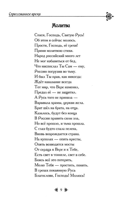 Спрессованное время