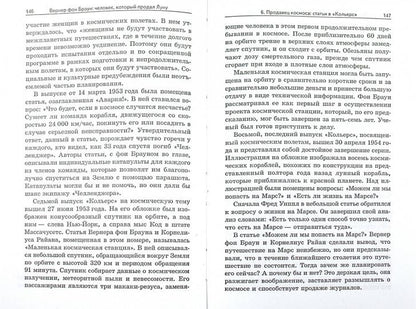 Вернер фон Браун: человек, который продал Луну