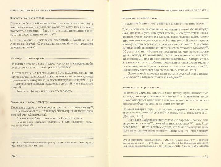 Книга заповедей (Сефер а-Мицвот)