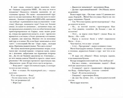 Валерий Попов «Мы не рабы». СПб.: Лимбус Пресс, ООО «Издательство К. Тублина», 2021. – 384 с.