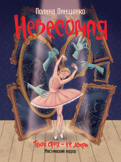 НЕВЕСОМАЯ глянц.ламин, офсет 145х203