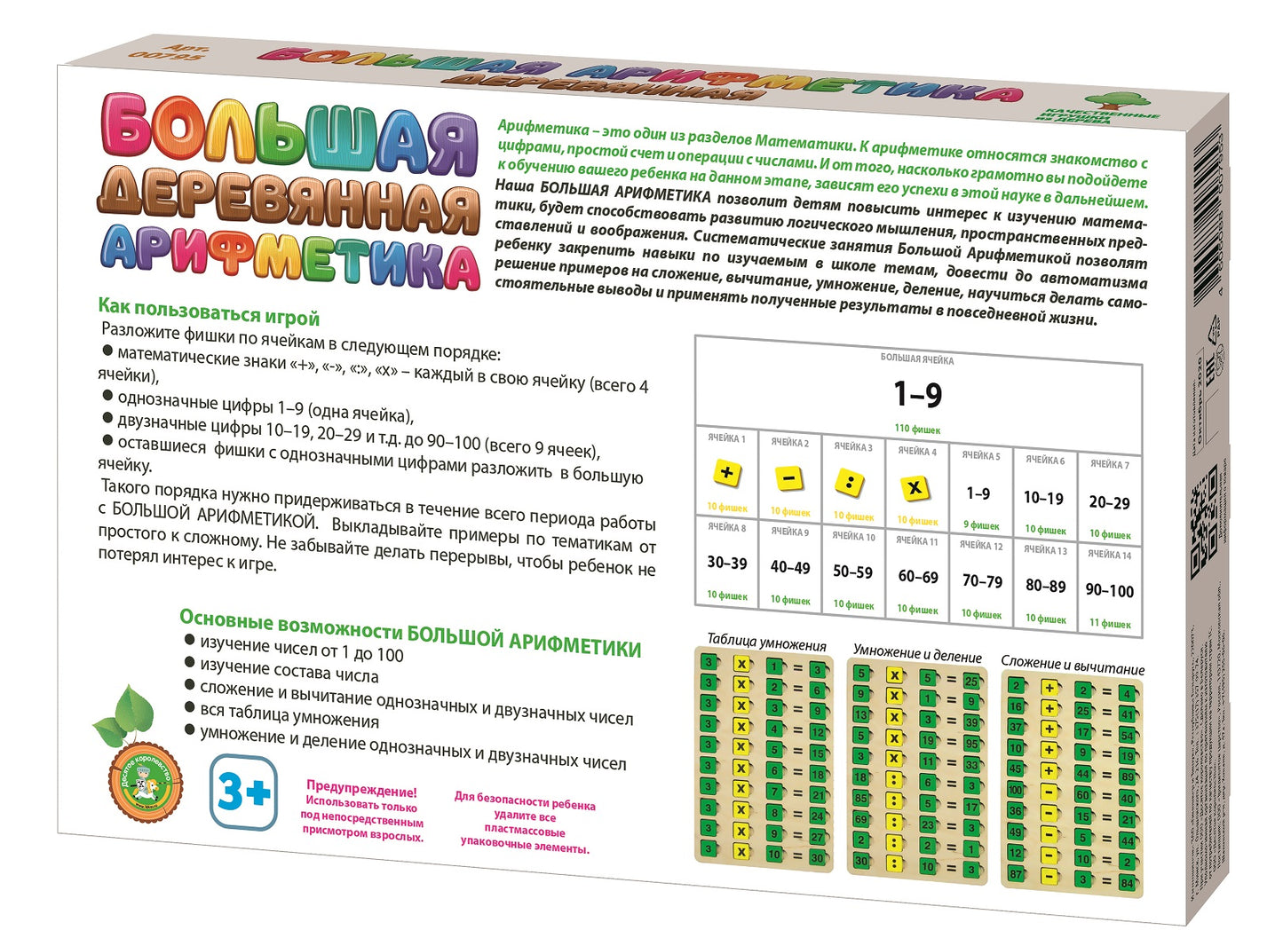 ИГРА НАСТОЛЬНАЯ "БОЛЬШАЯ ДЕРЕВЯННАЯ АРИФМЕТИКА" в кор.5шт