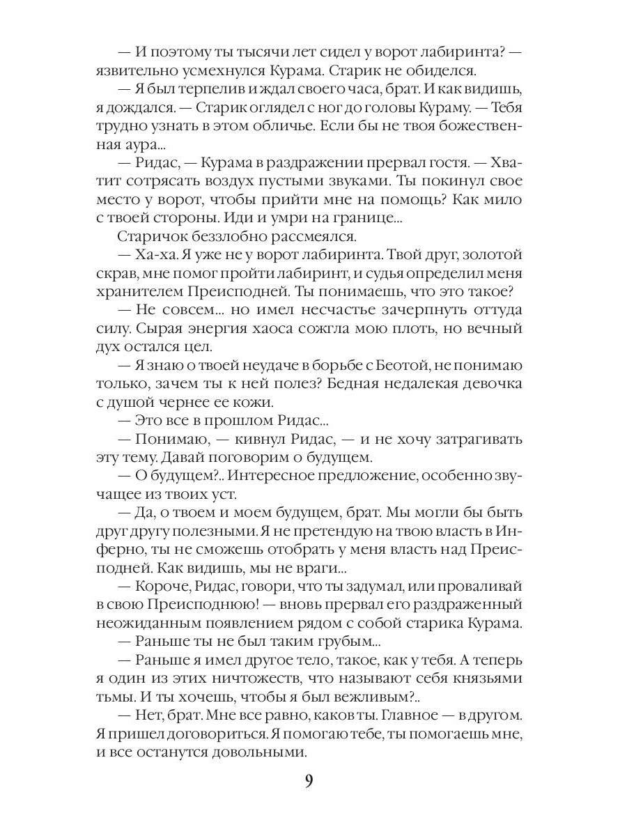 Герцог фронтира, или Вселенская замятня