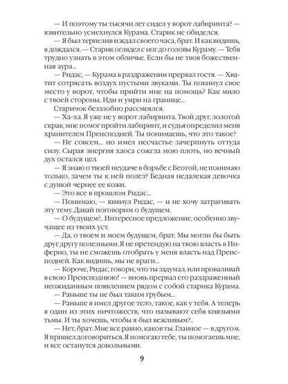 Герцог фронтира, или Вселенская замятня