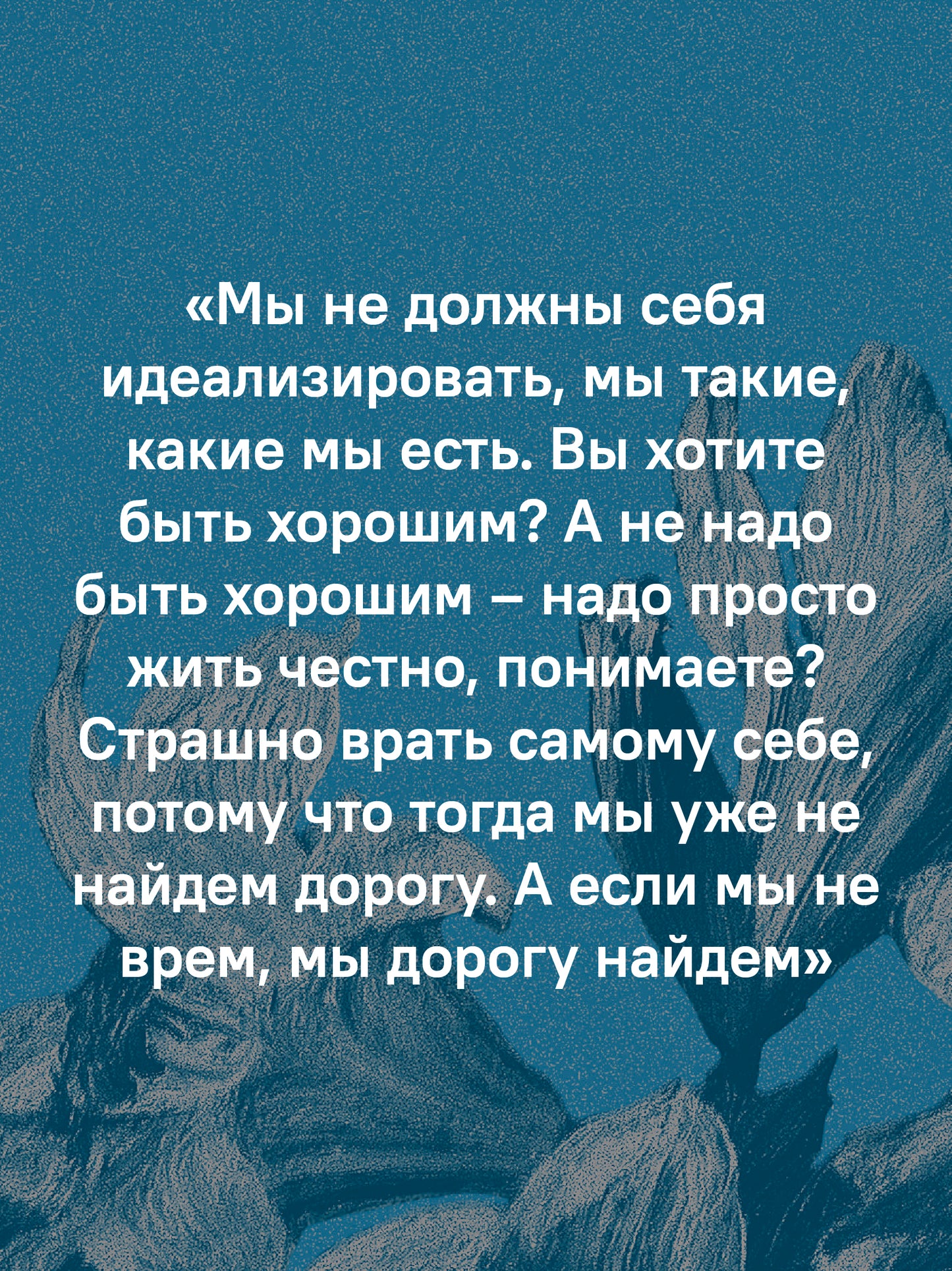 Радость встречи: Беседы о счастье и смысле жизни