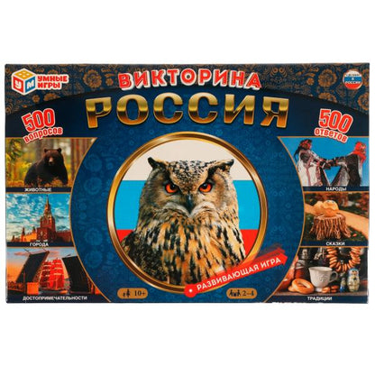 La Russie. Victoria. 500 вопросов. 330х216х27 mm. Умные игры. en cor.50шт