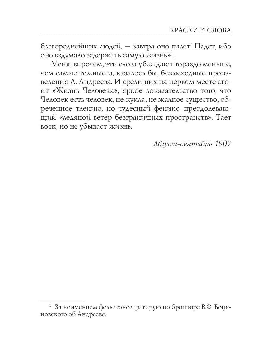 Краски и слова: сборинк критических статей