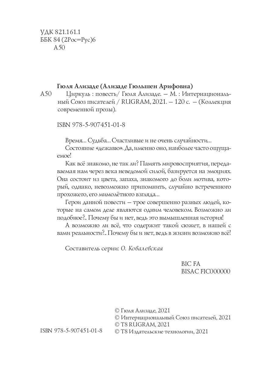 Циркуль: повесть