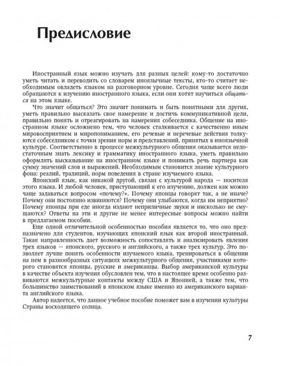 Японский язык в ситуациях межкультурного общения+МР3. Иванова Н.С. Каро