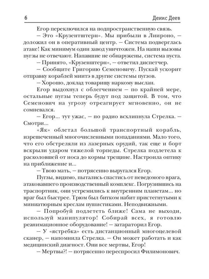 Красная галактика. Кн. 4