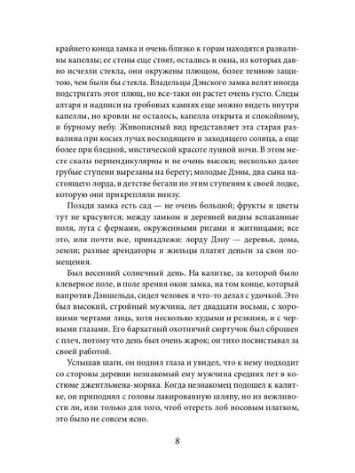 Присяга леди Аделаиды
