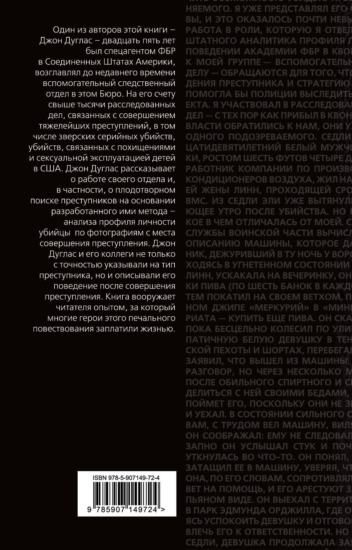 Психологический портрет убийцы. Методики ФБР
