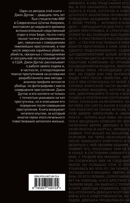 Психологический портрет убийцы. Методики ФБР