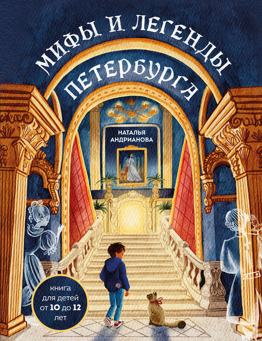 Les filles et les légendes de Saint-Pétersbourg pour les enfants (de 10 à 12 lettres)