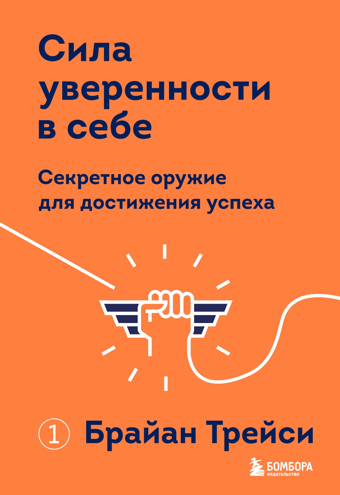 Sila уверенности в себе. Ordre secret pour la livraison