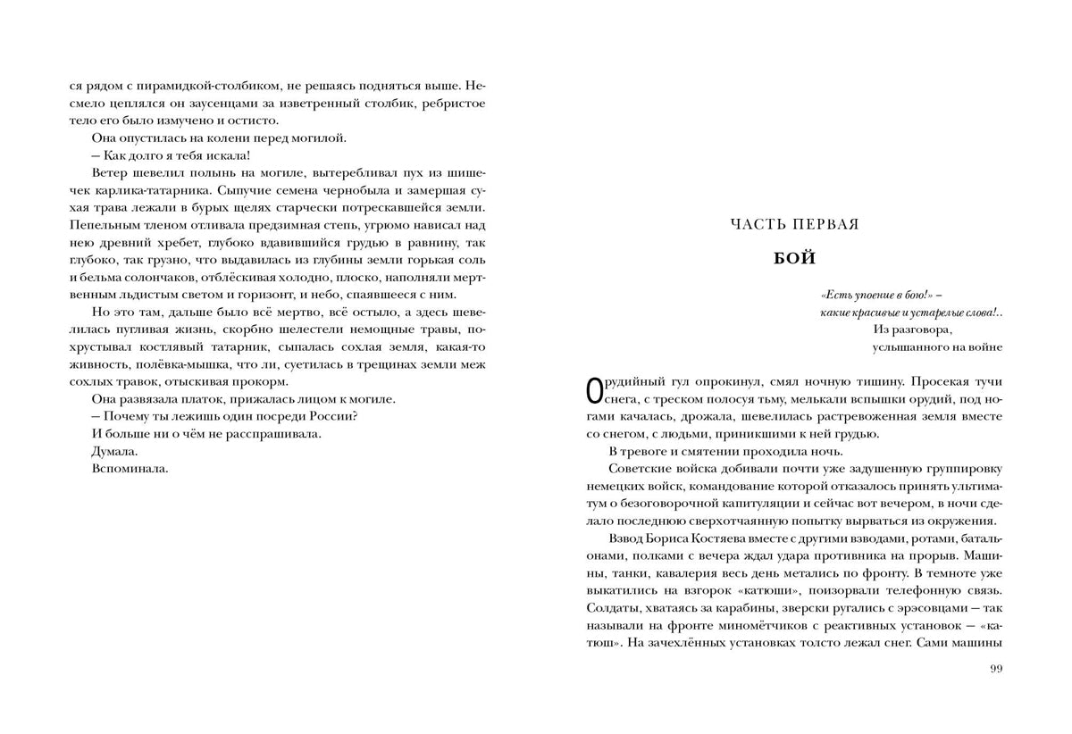 Звездопад. Повести и рассказы : [сборник] / В. П. Астафьев. — М. : Нигма, 2024. — 304 с. — (Красный каптал).