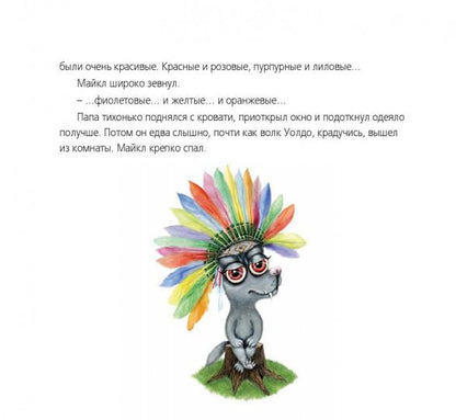 История про волка