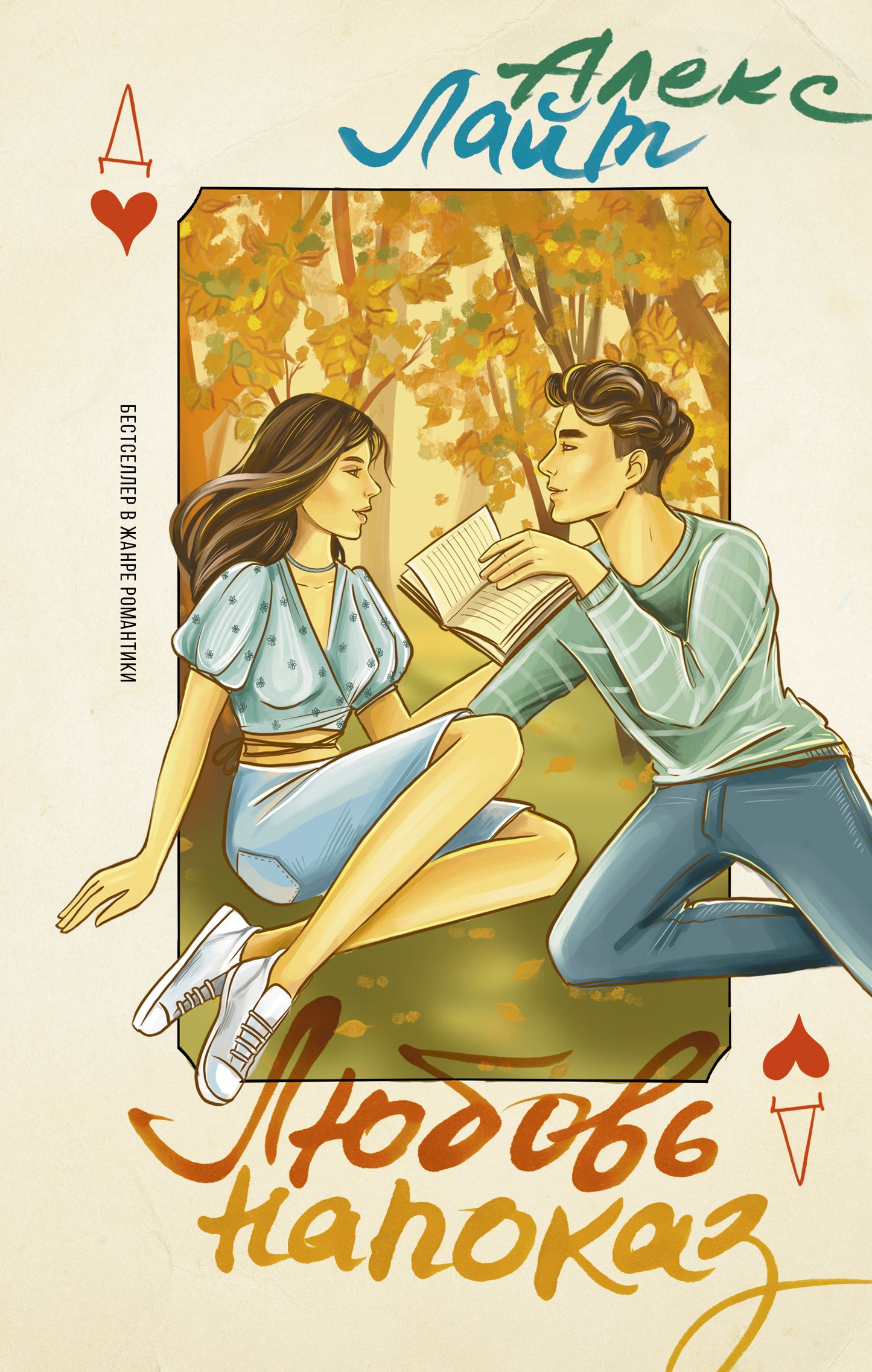 L'amour de Lubov