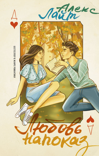 L'amour de Lubov
