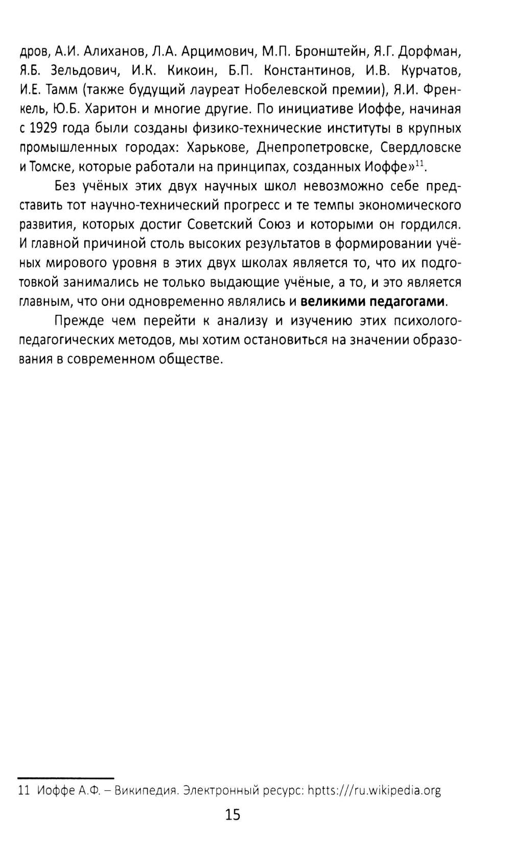 Психолого-педагогические методы формирования специалиста современной России. Теория развивающего обучения