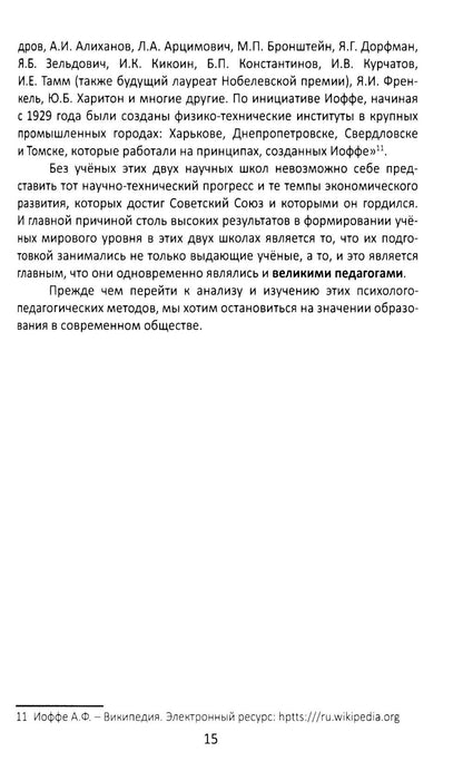 Психолого-педагогические методы формирования специалиста современной России. Теория развивающего обучения