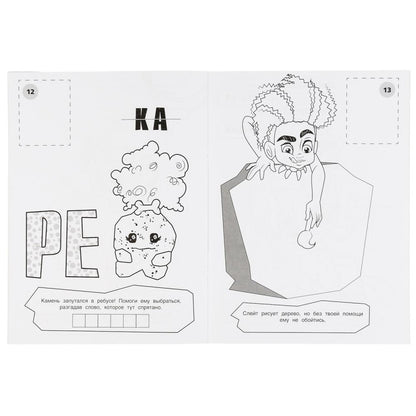 "УМКА". ПЕЩЕРНЫЕ ЛЮДИ. КЕЙВ КЛАБ. (НАКЛЕЙ И РАСКРАСЬ А4) ФОРМАТ 214Х290ММ. ОБЪЕМ: 16 СТР. в кор.50шт