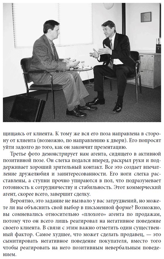 Невербальные коммуникации в продажах (+DVD)