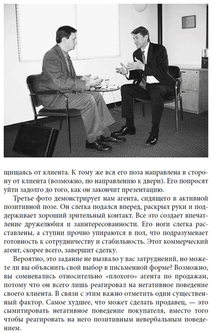 Невербальные коммуникации в продажах (+DVD)