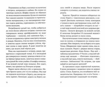 Лето с Жад
