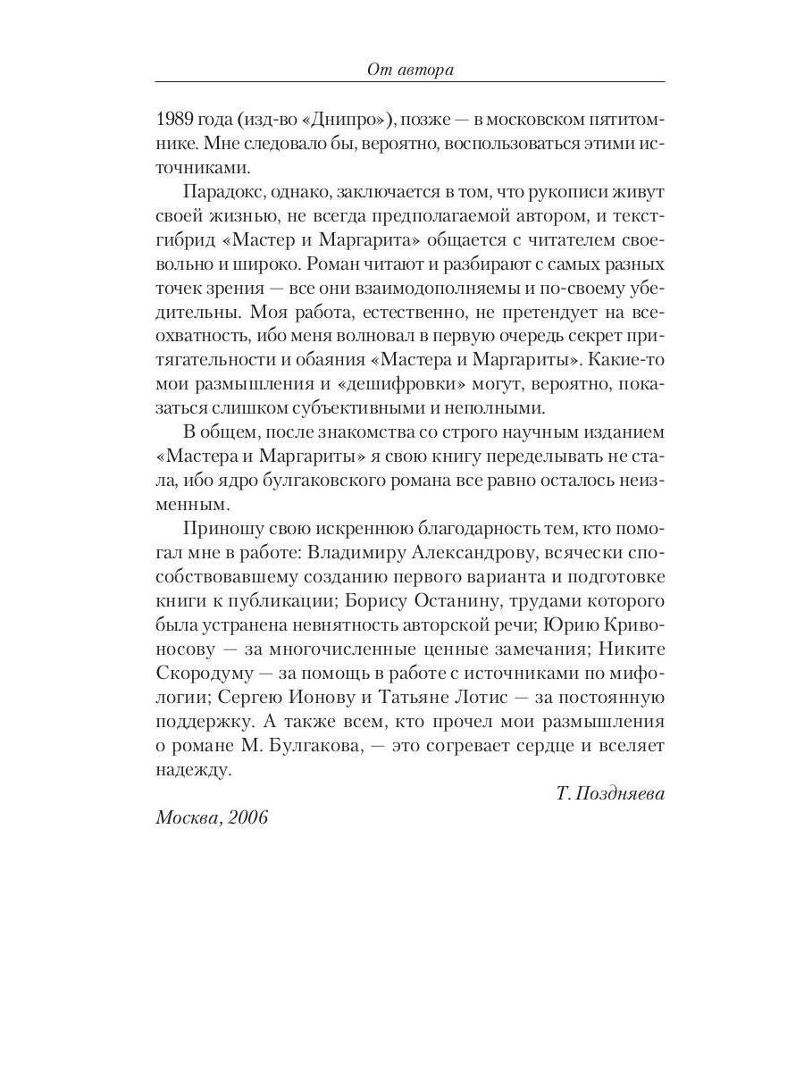 Воланд и Маргарита