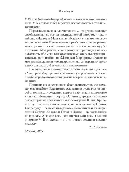 Воланд и Маргарита