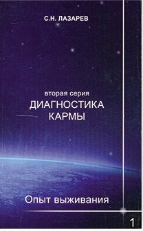 Опыт выживания. Часть-1 (New). Дорога к любви