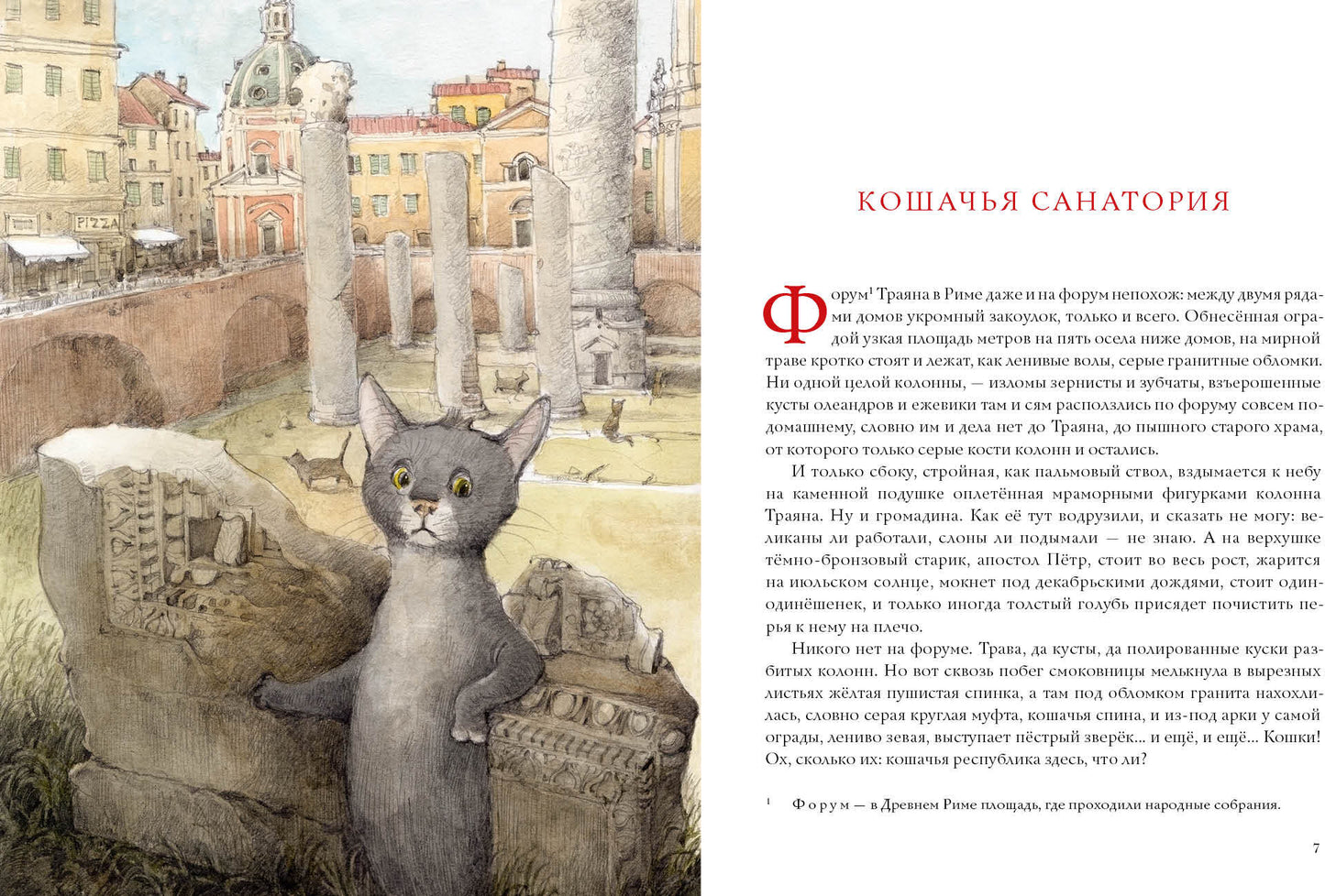 Кошачья санатория. Рассказы и стихи : [сборник] / С. Чёрный ; послесл. В. В. Эрлихмана ; ил. В. В. Козлова. — М. : Нигма, 2021. — 72 с. : ил.