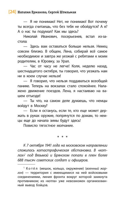 ЛМК Ермакова. Штильман. А я останусь!