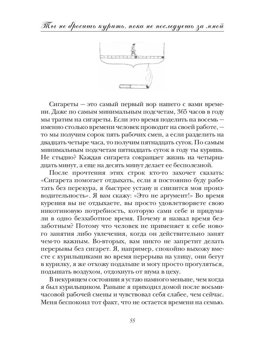 Ты не бросишь курить, пока не последуешь за мной