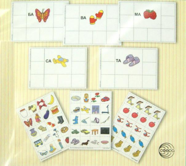 C'est le même jeu pour tous. Слоги. Vous devez créer une carte pour votre slogan ба-,ва-,ма-,са-,та. Jeux-loto
