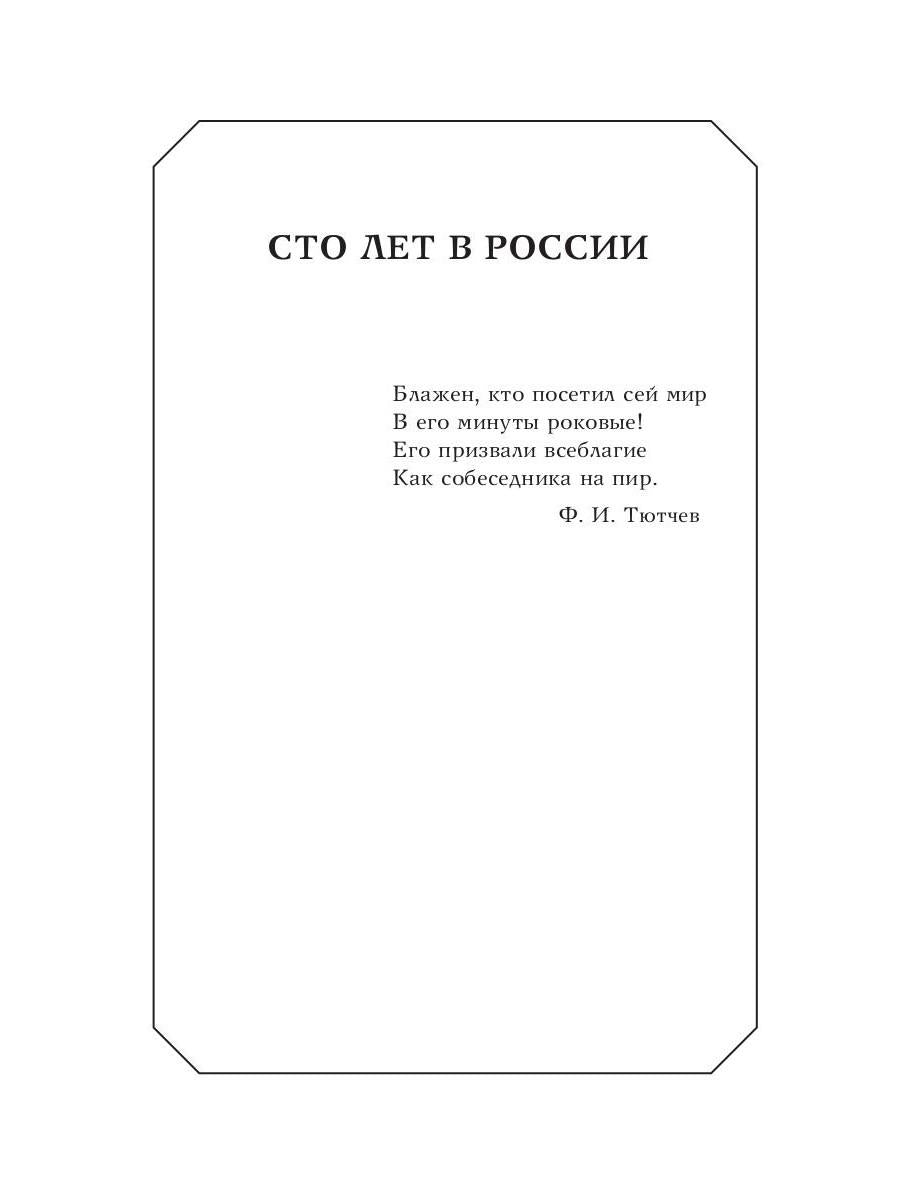 Живите в России