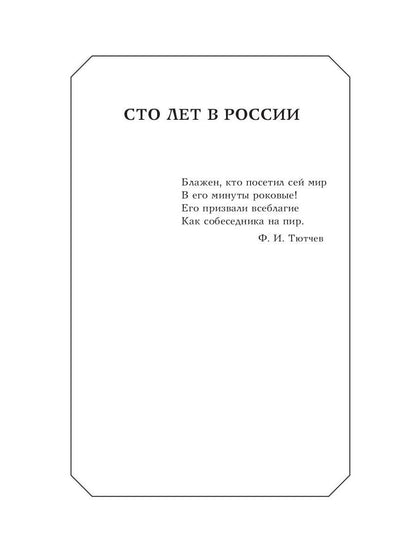 Живите в России