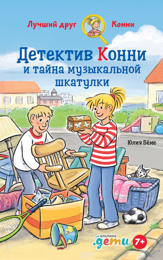 АлП.Детектив Конни и тайна музыкальной шкатулки