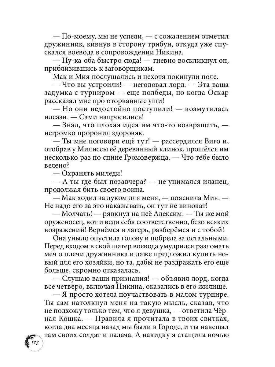 Дикарка при дворе. Кн. 2