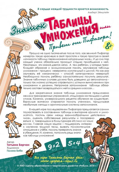 Знаток Таблицы умножения или Привет от Пифагора!