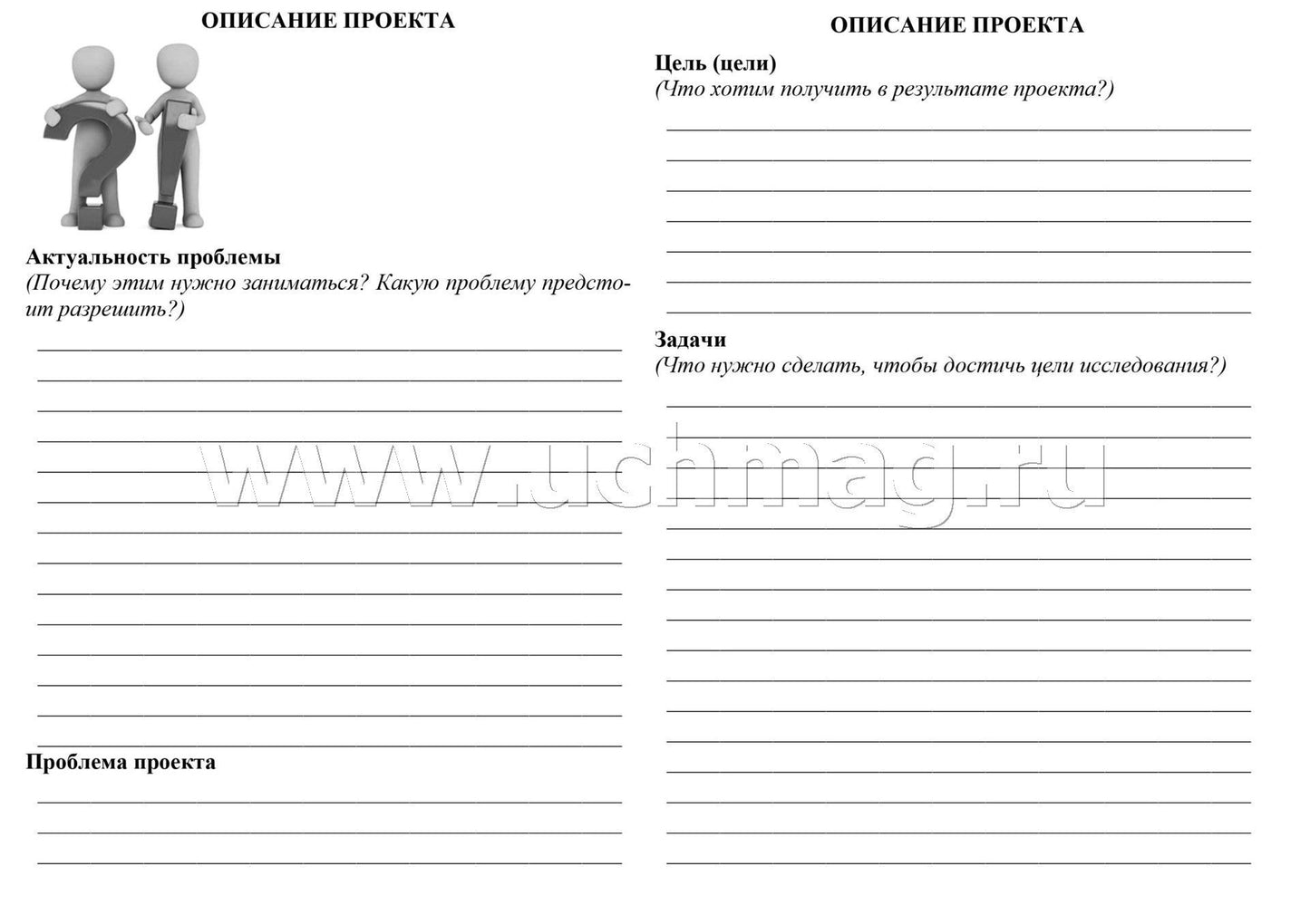Паспорт проектной работы. 5-9 классы. (Формат А5, блок писчая 60, обл. офсетная 160) 16 стр.