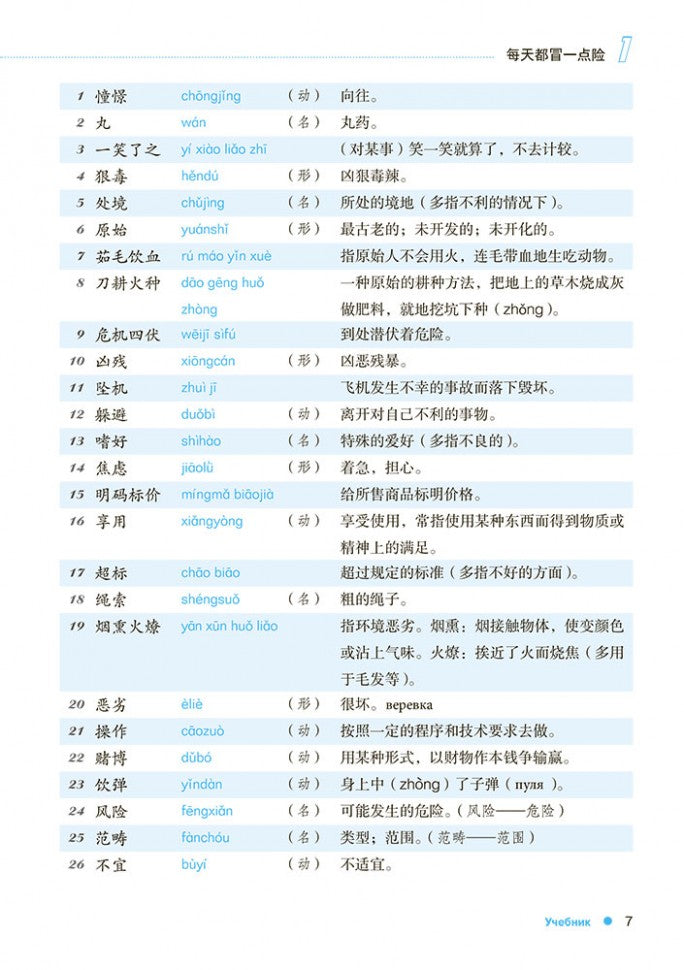 Курс китайского языка "Boya chinois". Продвинутый уровень. Ступень-2. Учебник