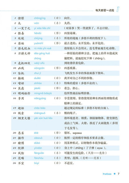 Курс китайского языка "Boya chinois". Продвинутый уровень. Ступень-2. Учебник