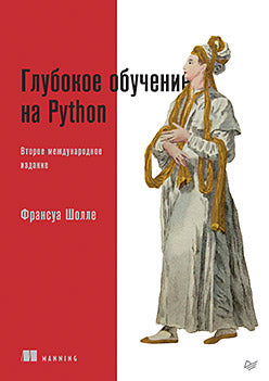 Recherche globale sur Python. 2-е межд. издание