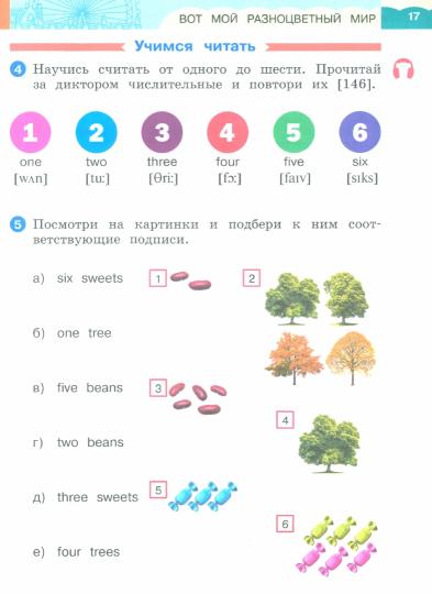 Anasьева. Английский язык. Arc-en-ciel anglais 2 classes. C'est normal. 2 heures. 2. / соответствует ФГОС 2021