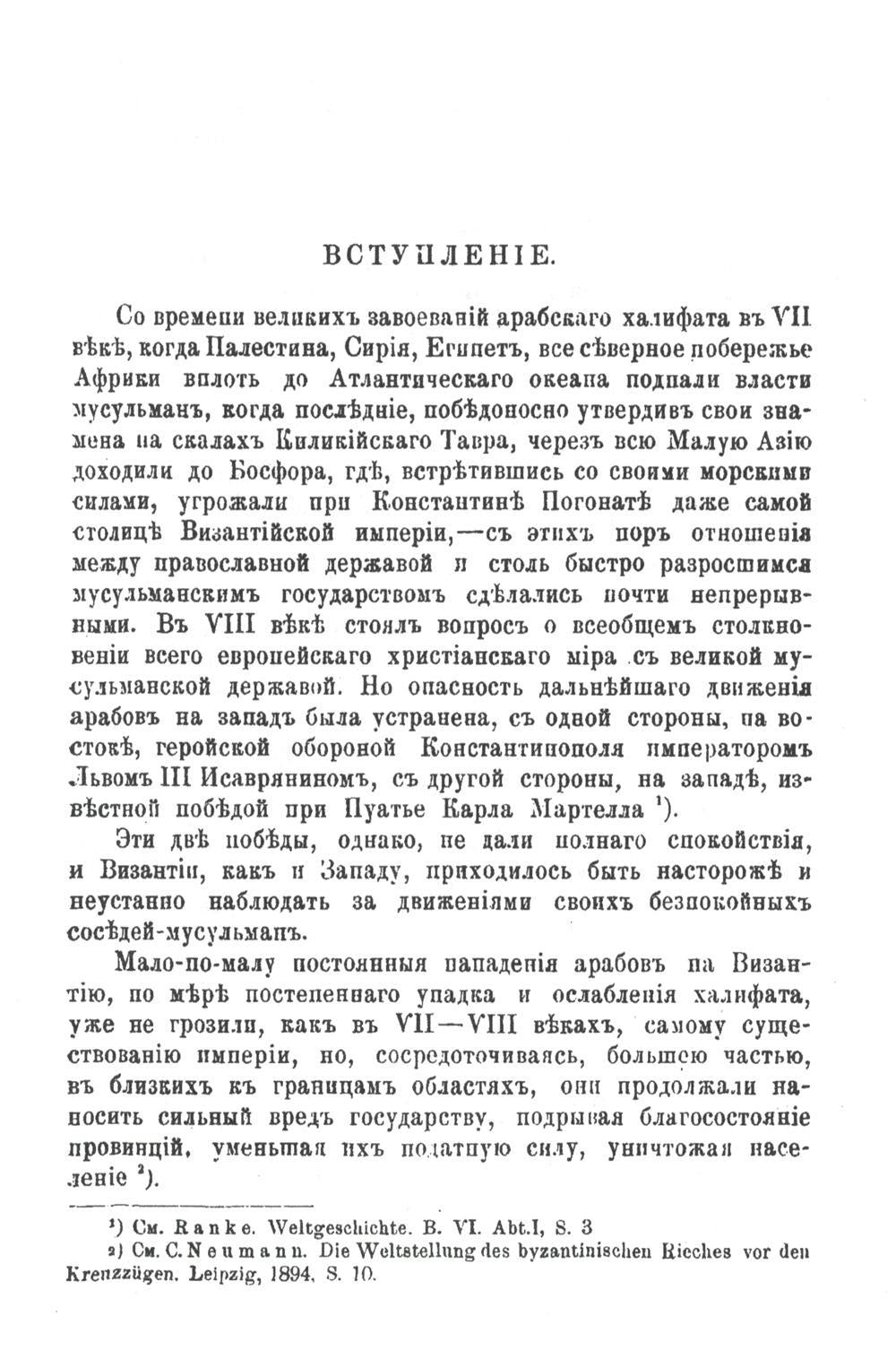Политические отношения Византии и арабов за время Аморийской династии. (репринтное изд.)