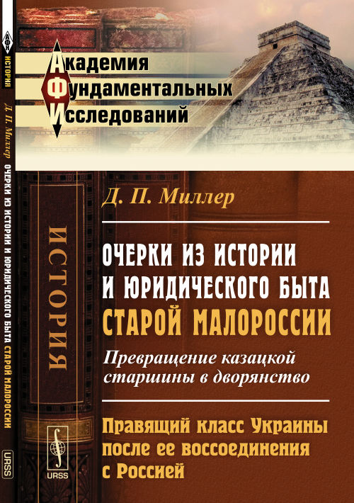 Les faits marquants de l'histoire et de la grande histoire de votre pays. La classe principale d'Ukraine a suivi votre cours. avec la Russie. Миллер Д.П.